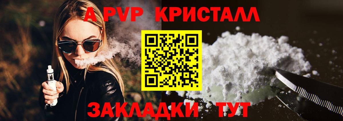 APVP Соль Калининград