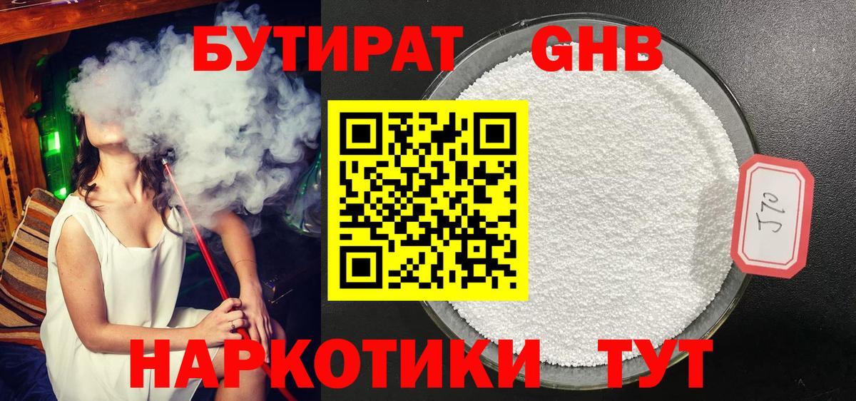 Калининград  БУТИРАТ бутик  Вход с VPN 