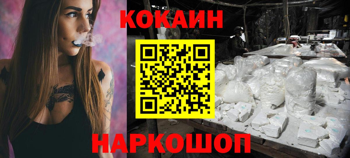 Калининград  COCAIN Боливия  Вход с VPN  COCAIN FishScale 