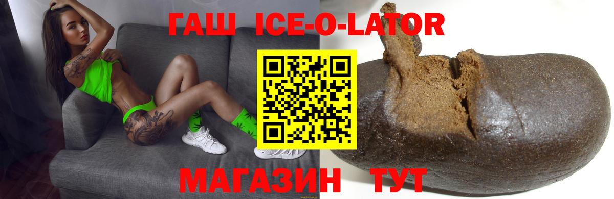 ГАШ ice o lator Калининград