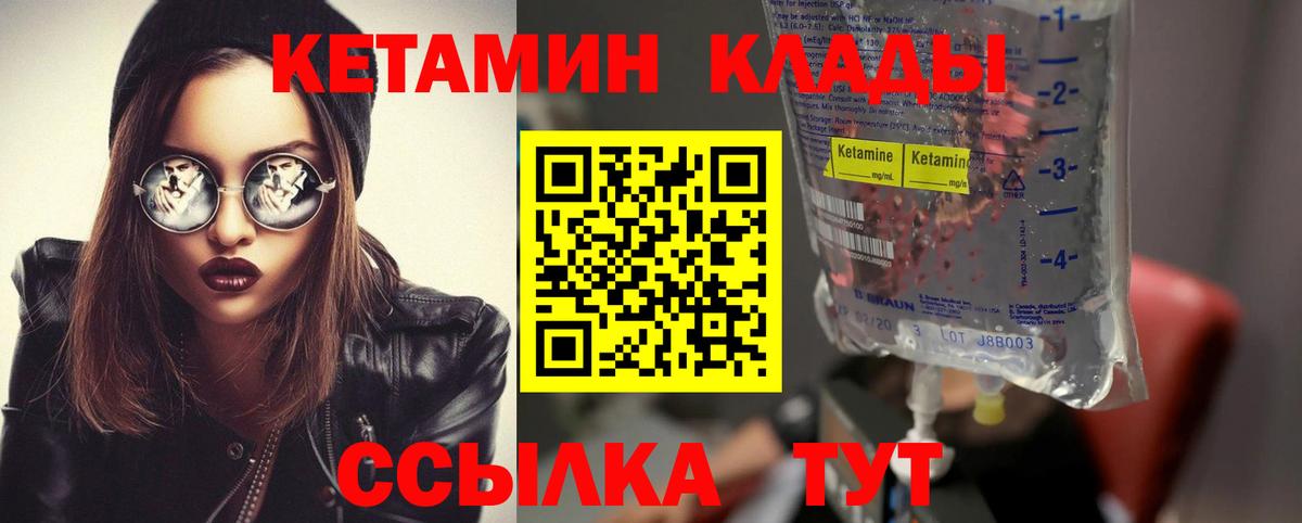Кетамин ketamine  Вход с VPN  Калининград  Кетамин VHQ 