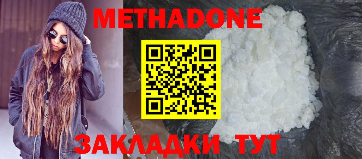 Метадон белоснежный  МЕТАДОН мёд  Калининград  Вход с VPN 