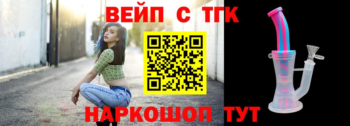Калининград  ТГК вейп  ТГК вейп с тгк  Вход с VPN 